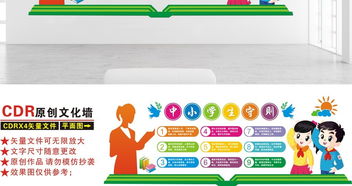 数字创意赋能校园文化 中小学生守则文化墙设计新趋势