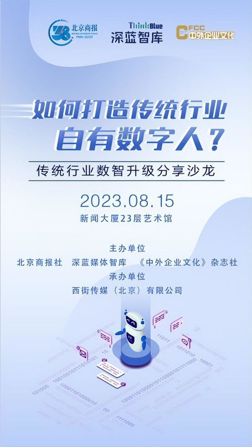 传统行业如何打造自有数字人 数智升级新图景下的探索与实践