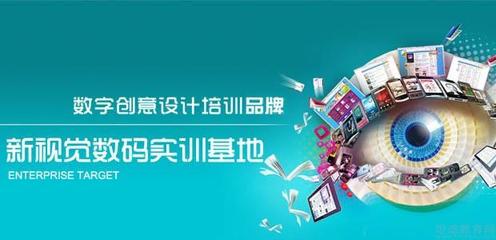 济南新视觉培训学校 数字文化创意内容应用服务的开拓者