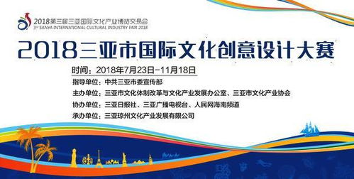 2018三亚市国际文化创意设计大赛作品征集公告 聚焦数字文化创意内容应用服务