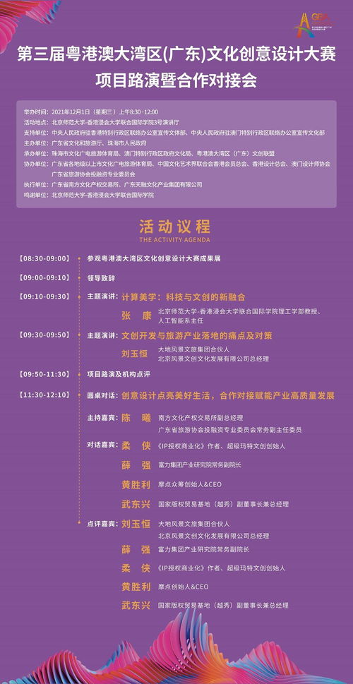 共享文创盛宴 第三届粤港澳大湾区文化创意设计大赛项目路演与合作对接会即将启幕