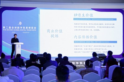 2024年全球数字贸易博览会 数字文化创意内容应用服务的创新与融合